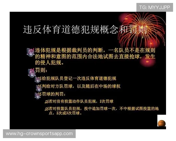 体育道德犯规判罚标准全解析：哪些行为才算违例？
