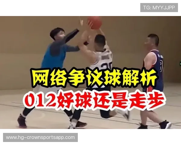 走步违例是什么意思？新手必学的篮球规则解析